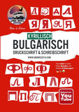 Kyrillisch / Bulgarisch schreiben lernen
