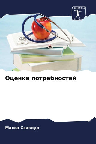 Ocenka potrebnostej