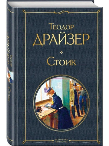 Stoik