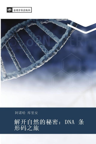jie kai zi ran de mi mi DNA  tiao xing ma zhi lv