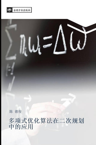 duo xiang shi you hua suan fa zai er ci gui hua zhong de ying yong