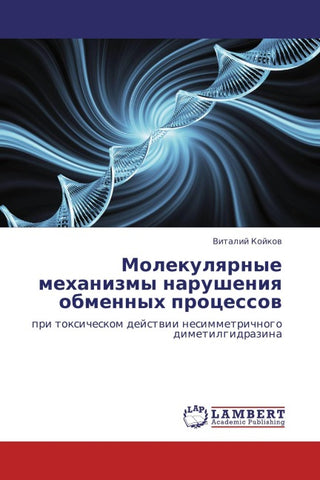 Molekulqrnye mehanizmy narusheniq obmennyh processow