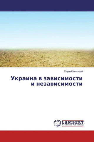 Ukraina w zawisimosti i nezawisimosti