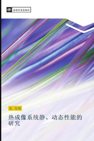 re cheng xiang xi tong jing  dong tai xing neng de yan jiu