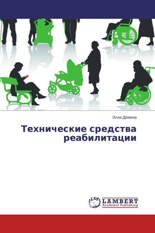 Tehnicheskie sredstwa reabilitacii