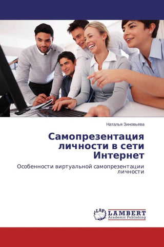 Samoprezentaciq lichnosti w seti Internet