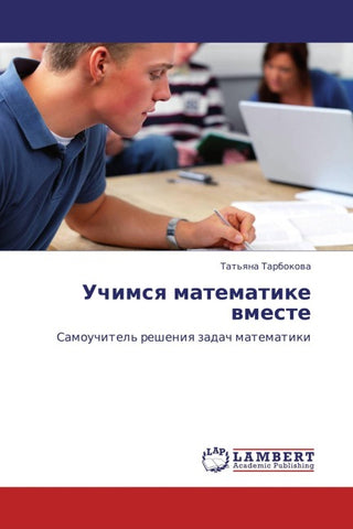 Uchimsq matematike wmeste