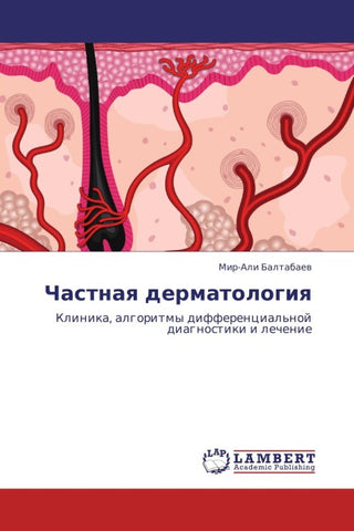Chastnaq dermatologiq