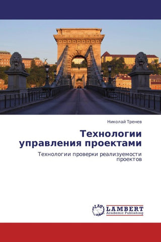 Tehnologii uprawleniq proektami