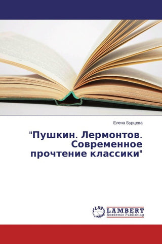 "Pushkin. Lermontow. Sowremennoe prochtenie klassiki"