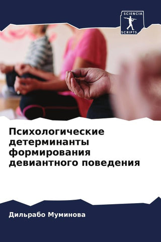 Psihologicheskie determinanty formirowaniq dewiantnogo powedeniq