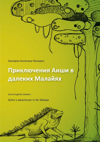 Aisha´s adventures in far Malaya (russian)