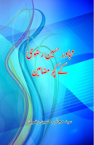 Mujawir Husain Rizvi ke kuch mazameen