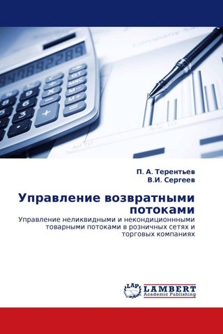 Uprawlenie wozwratnymi potokami