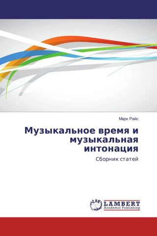 Muzykal'noe wremq i muzykal'naq intonaciq