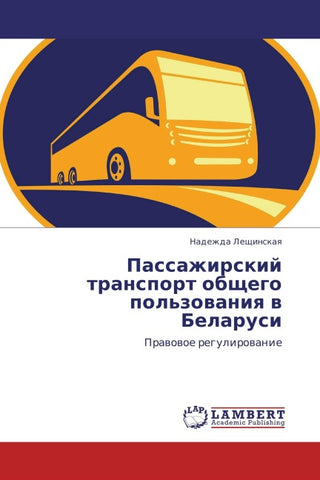 Passazhirskij transport obschego pol'zowaniq w Belarusi