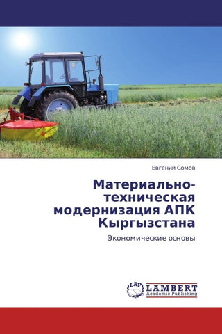 Material'no-tehnicheskaq modernizaciq APK Kyrgyzstana