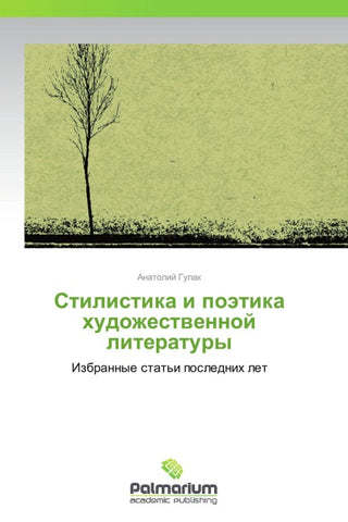 Stilistika i poätika hudozhestwennoj literatury