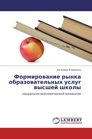 Formirowanie rynka obrazowatel'nyh uslug wysshej shkoly