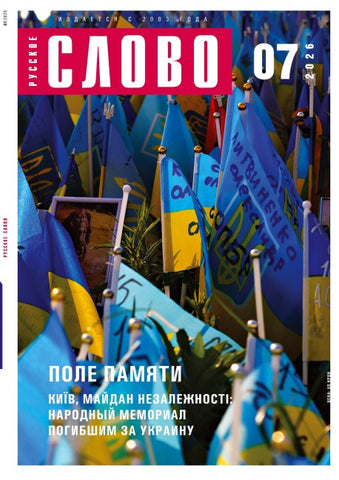 Russkoe slovo 7/2026