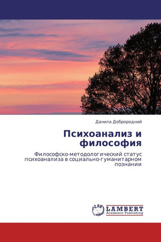 Psihoanaliz i filosofiq