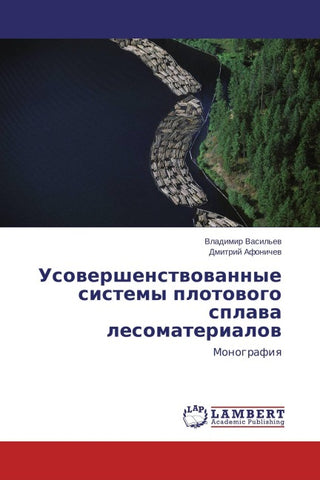 Usowershenstwowannye sistemy plotowogo splawa lesomaterialow