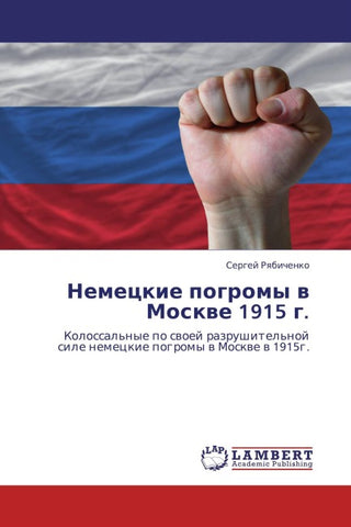Nemeckie pogromy w Moskwe 1915 g.