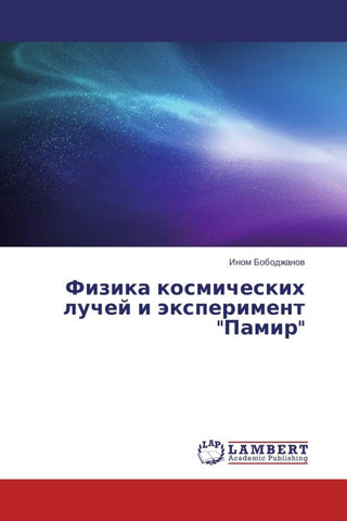 Fizika kosmicheskih luchej i äxperiment "Pamir"