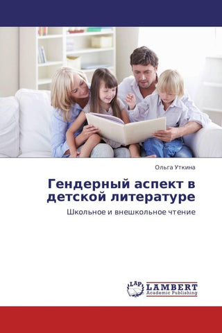 Gendernyj aspekt w detskoj literature