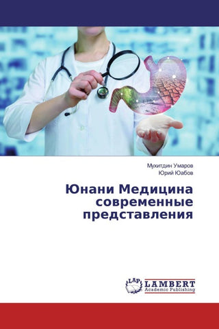 Junani Medicina sowremennye predstawleniq