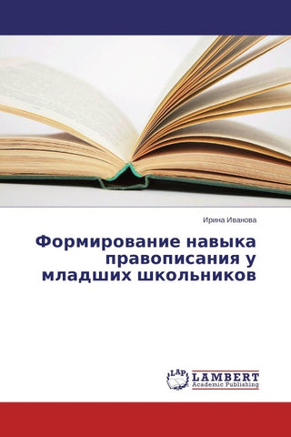 Formirowanie nawyka prawopisaniq u mladshih shkol'nikow
