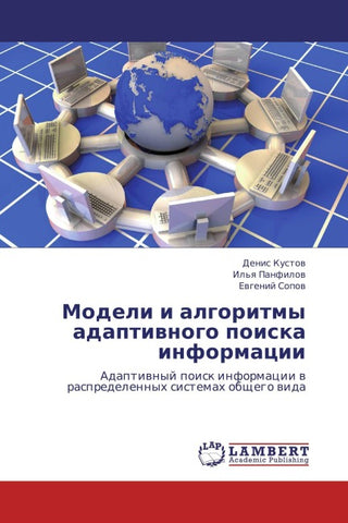 Modeli i algoritmy adaptiwnogo poiska informacii