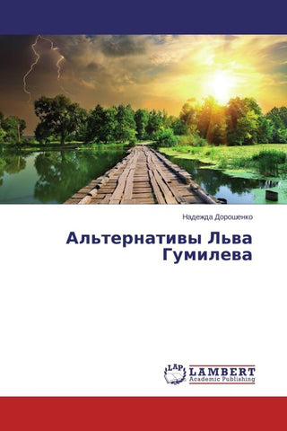 Al'ternatiwy L'wa Gumilewa