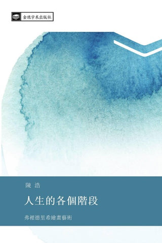 ren sheng de ge ge jie duan