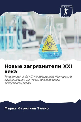 Nowye zagrqzniteli XXI weka
