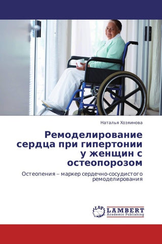 Remodelirowanie serdca pri gipertonii u zhenschin s osteoporozom