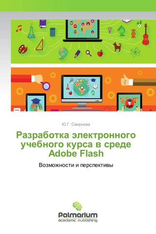 Razrabotka älektronnogo uchebnogo kursa w srede Adobe Flash