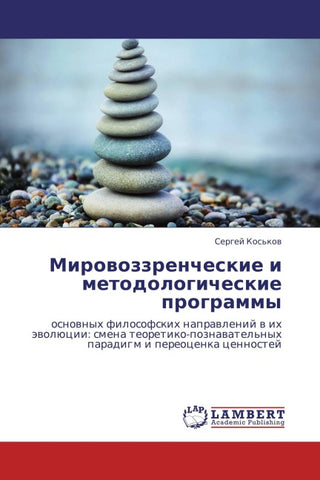 Mirowozzrencheskie i metodologicheskie programmy