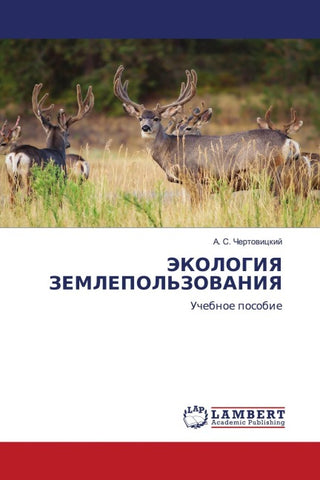 JeKOLOGIYa ZEMLEPOL'ZOVANIYa