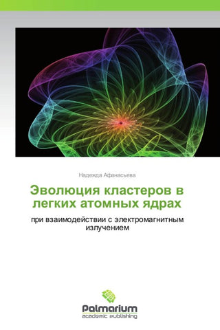 Jewolüciq klasterow w legkih atomnyh qdrah