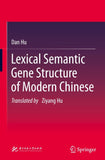 Lexical Semantic Gene Structure of Modern Chinese