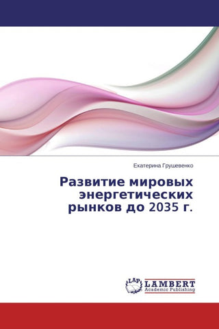 Razwitie mirowyh änergeticheskih rynkow do 2035 g.