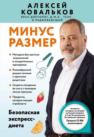 Minus razmer. Bezopasnaja ekspress-dieta