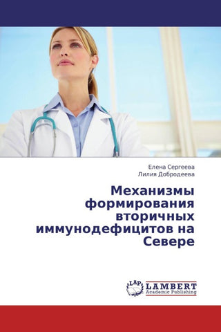 Mehanizmy formirowaniq wtorichnyh immunodeficitow na Sewere
