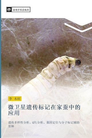 wei wei xing yi chuan biao ji zai jia can zhong de ying yong