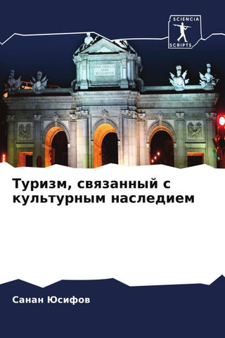 Turizm, swqzannyj s kul'turnym naslediem