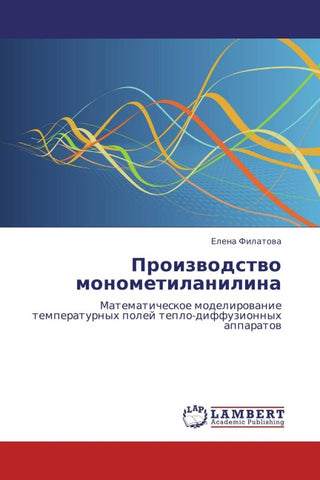Proizwodstwo monometilanilina