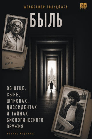 Byl