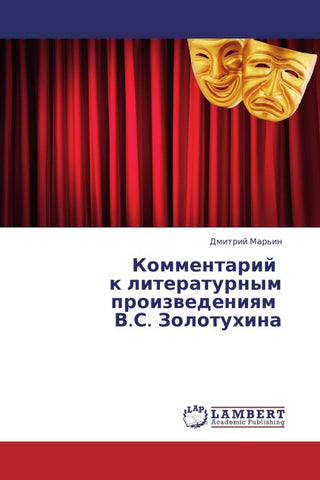 Kommentarij   k literaturnym proizwedeniqm   V.S. Zolotuhina