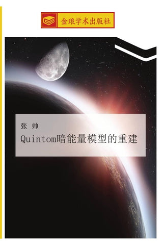 Quintom an neng liang mo xing de zhong jian